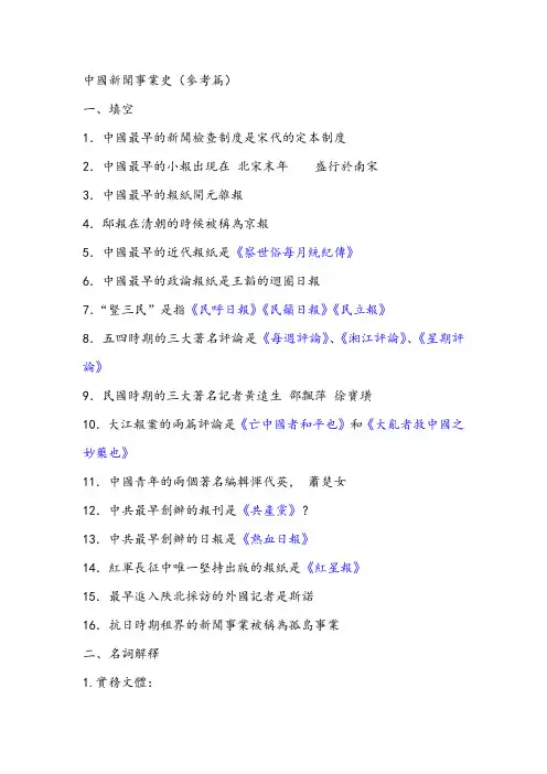 中国新闻事业史