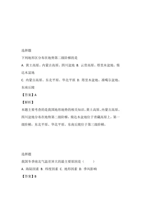 2022至2023年中考复习地理中国的自然环境专项训练