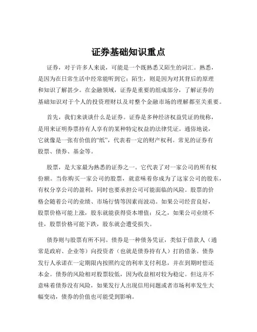 证券基础知识重点