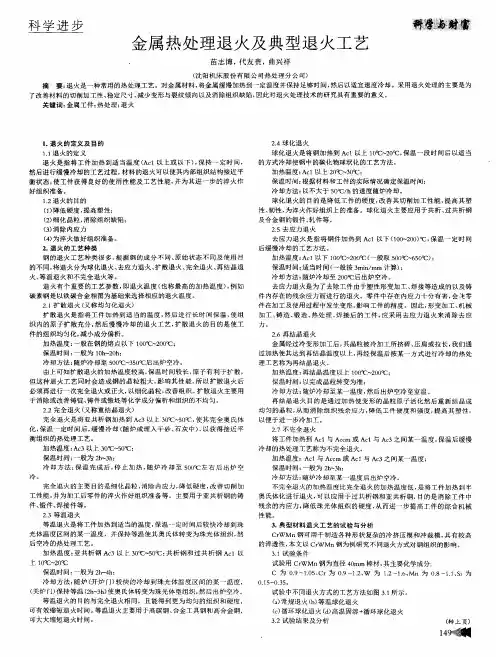 金属热处理退火及典型退火工艺
