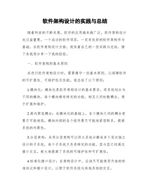 软件架构设计的实践与总结