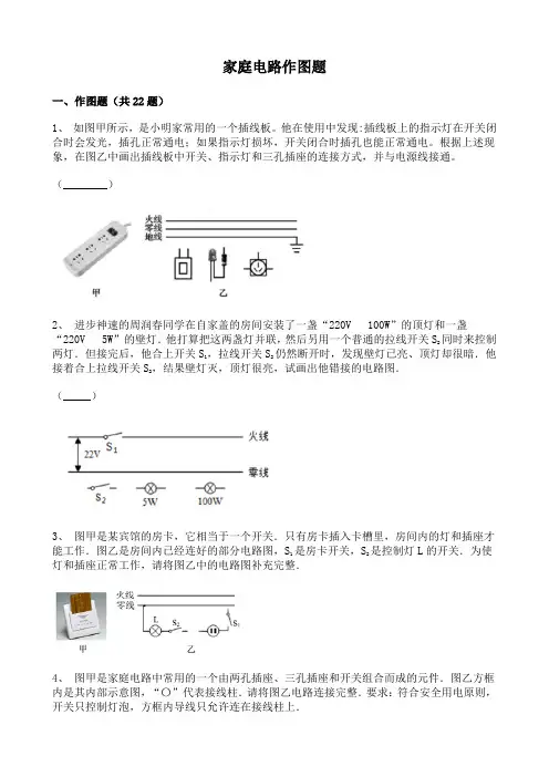 家庭电路作图题22道题(精选)带答案
