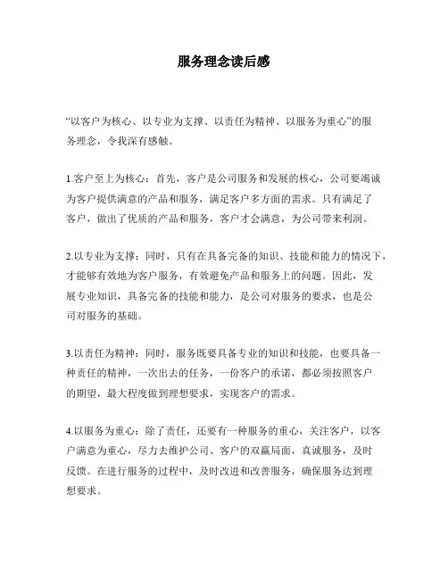 服务理念读后感