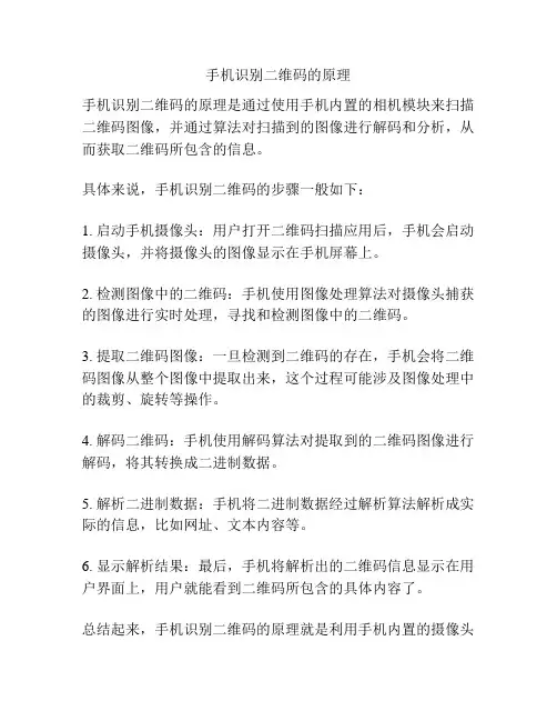 手机识别二维码的原理