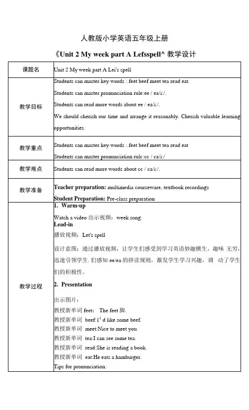 UNIT2MYWEEKPARTALET’SSPELL(教案)人教PEP版英语五年级上册
