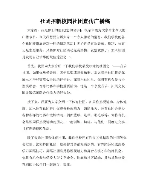 社团招新校园社团宣传广播稿