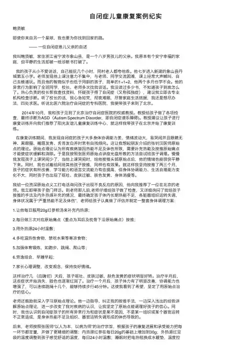 自闭症儿童康复案例纪实