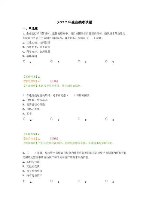 2019年会计继续教育企业类考试题