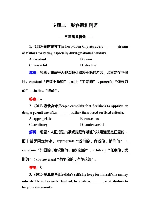 专题3湖北2015届高三英语一轮复习