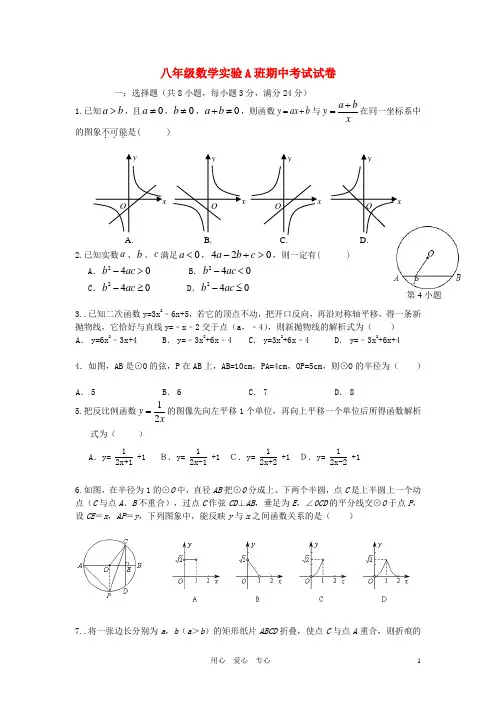 浙江省温州市八年级数学第一学期期中考试试卷(实验A班) 新人教版