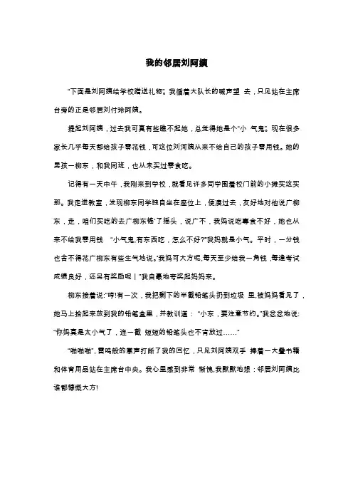 我的邻居刘阿姨_五年级写人作文