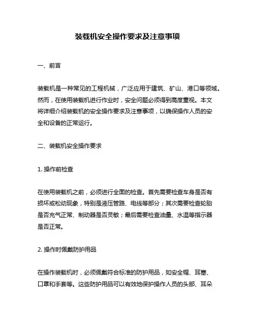 装载机安全操作要求及注意事项