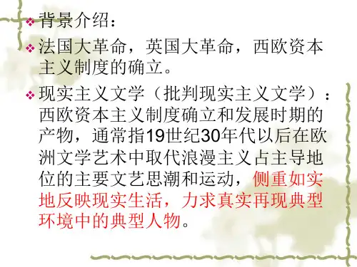 名着导读高老头正式课件