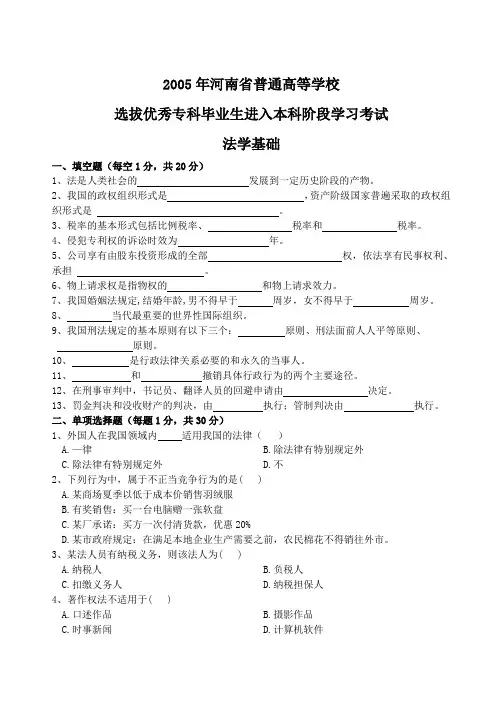 2005年法学真题+答案