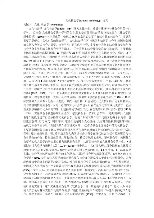 文化社会学（culturalsociology）-论文_1