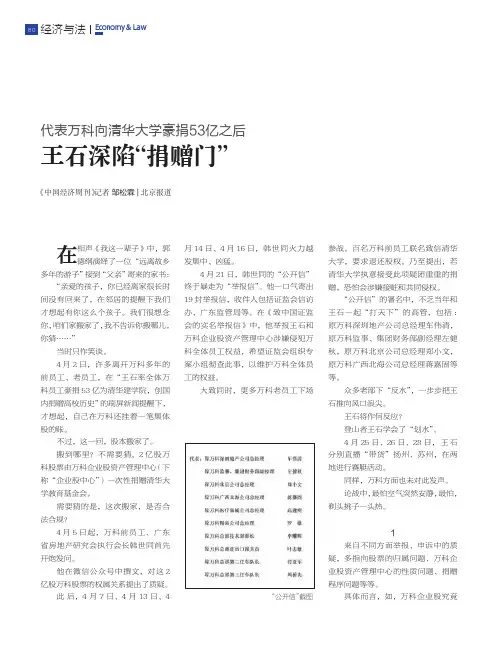 王石深陷“捐赠门”
