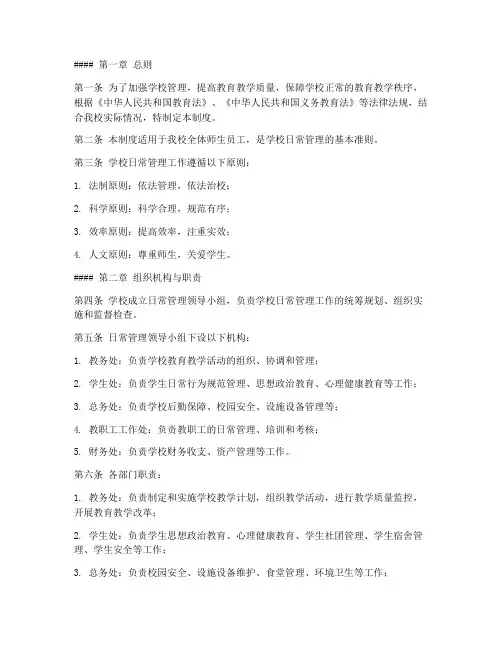 强化学校日常管理制度