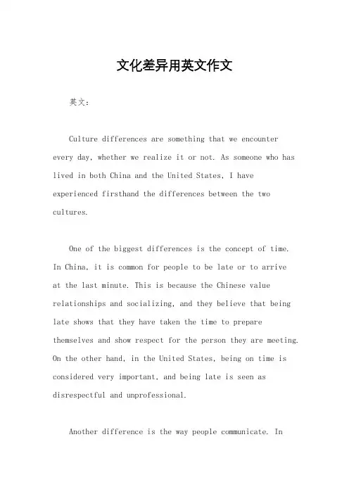 文化差异用英文作文