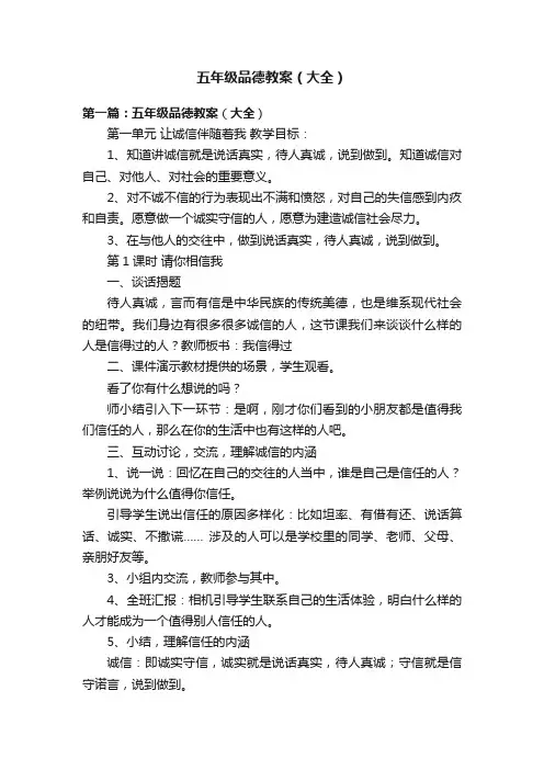 五年级品德教案（大全）