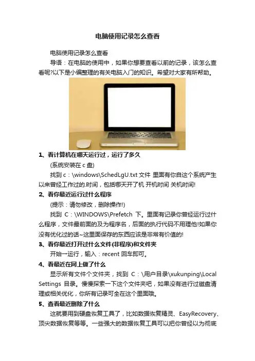 电脑使用记录怎么查看