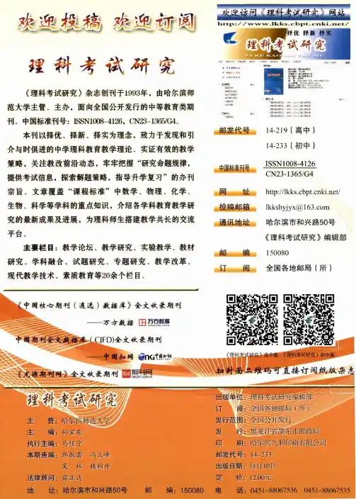 欢迎投稿 欢迎订阅 理科考试研究