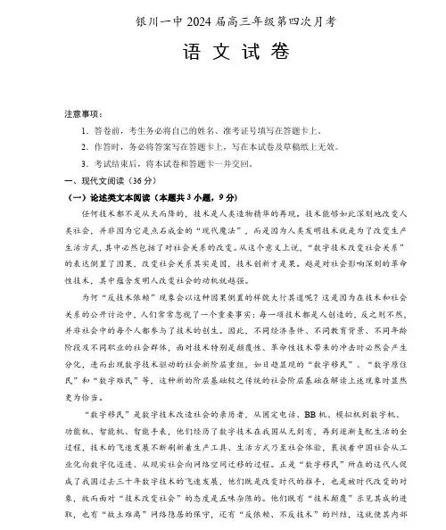 宁夏回族自治区银川一中2023-2024学年高三上学期第四次月考语文试题及答案
