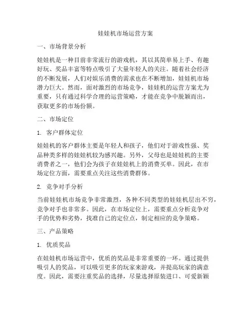 娃娃机市场运营方案