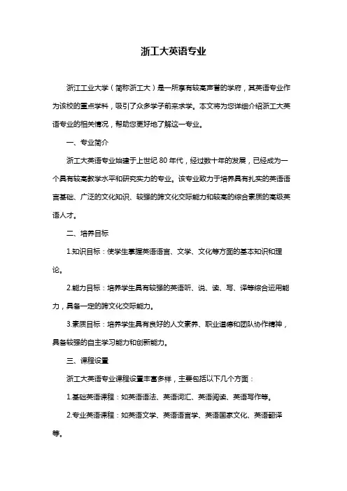浙工大英语专业