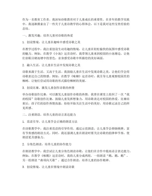 儿童诗教学中的心得体会