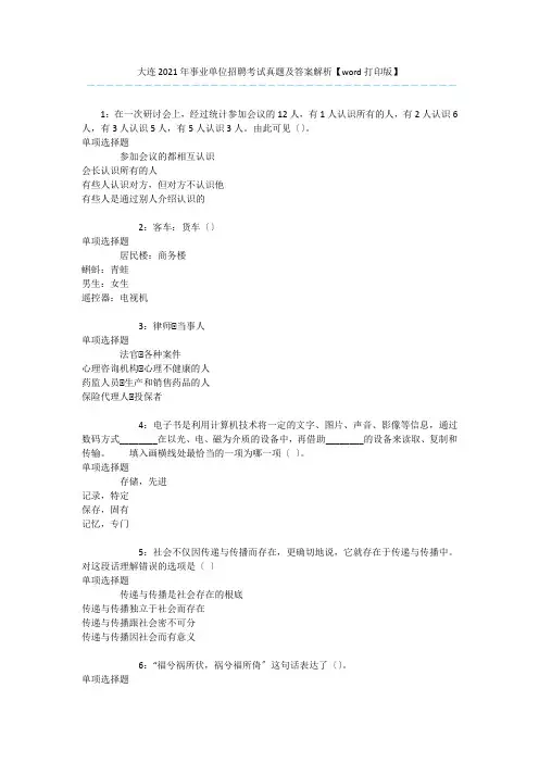 大连2017年事业单位招聘考试真题及答案解析【word打印版】 
