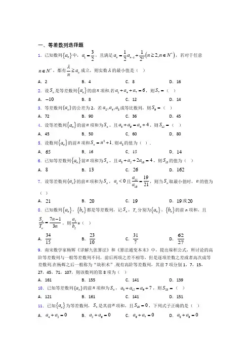 等差数列基础测试题题库 百度文库