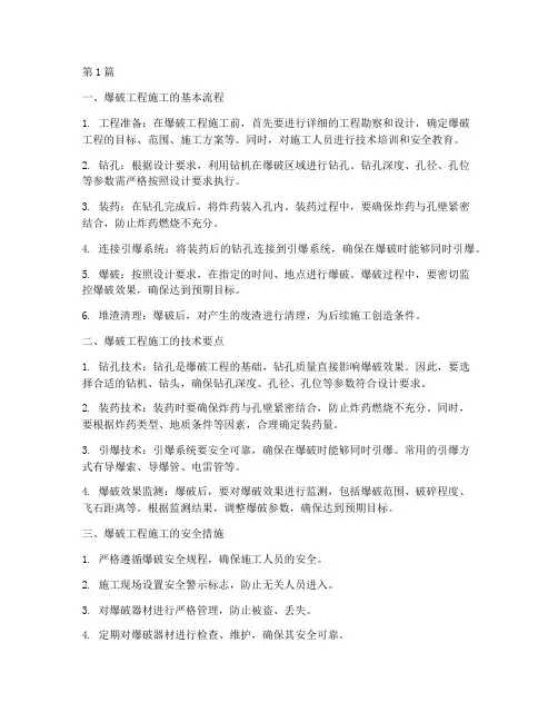 爆破工程施工(3篇)