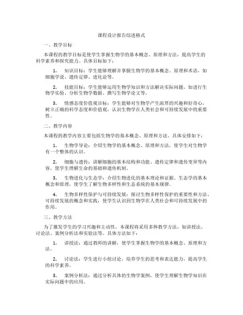 课程设计报告综述格式