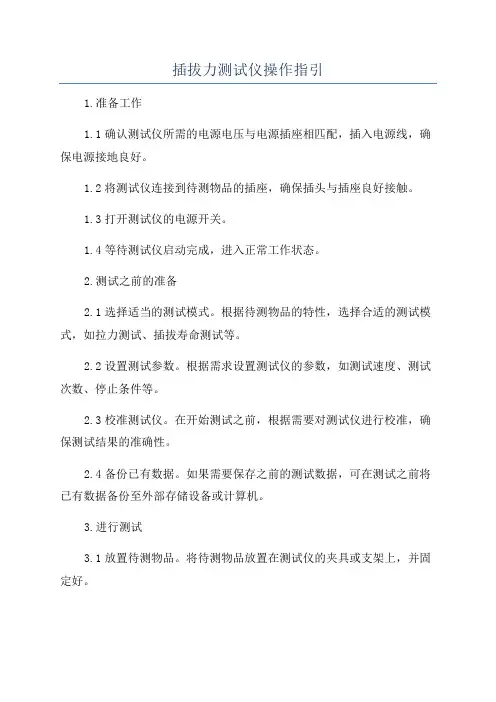 插拔力测试仪操作指引