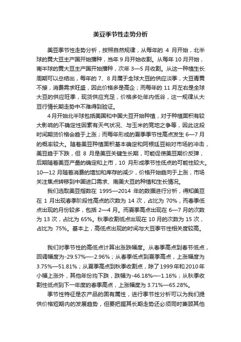 美豆季节性走势分析