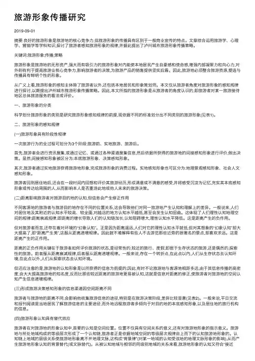 旅游形象传播研究