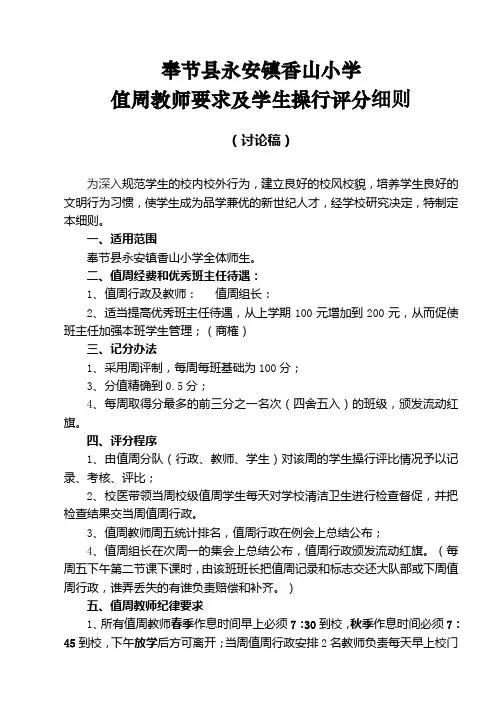奉节县永安镇香山小学学生操行评比细则
