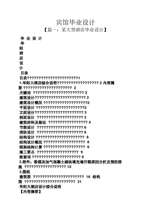 宾馆毕业设计