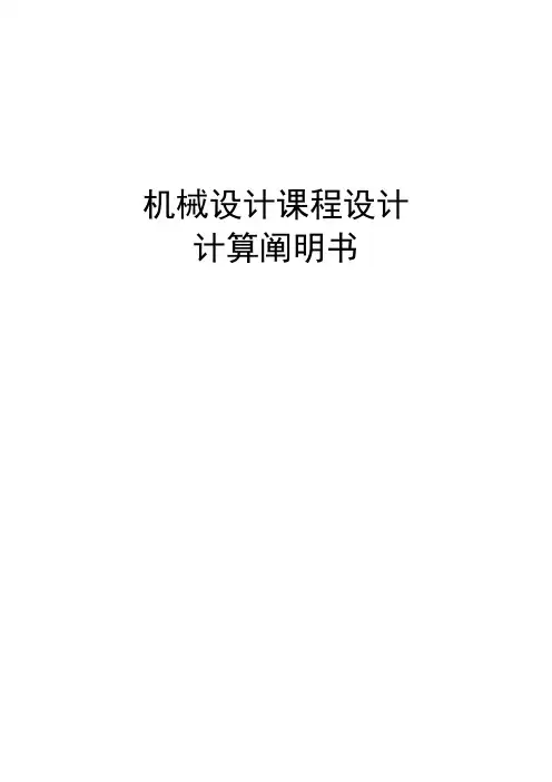 一级减速器课程设计报告