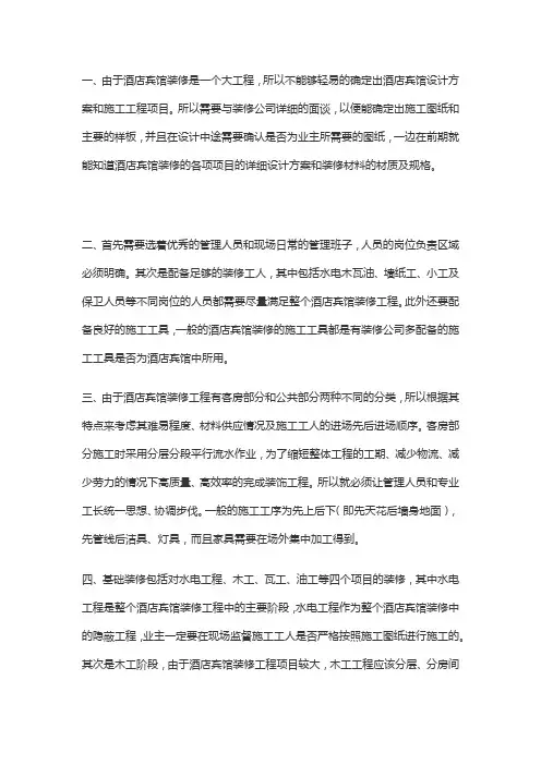 五星级酒店装修方案