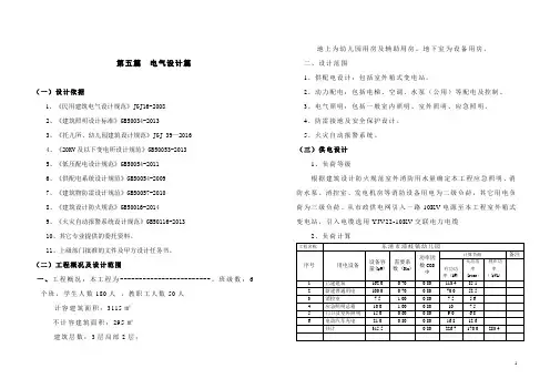 幼儿园初步设计电气说明