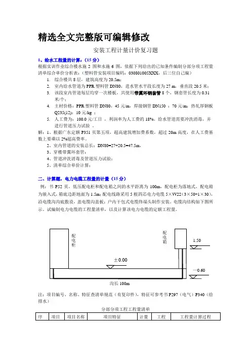 安装计量计价复习题全文编辑修改