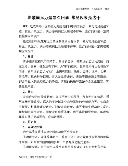 腿酸痛无力是怎么回事 常见因素是这个