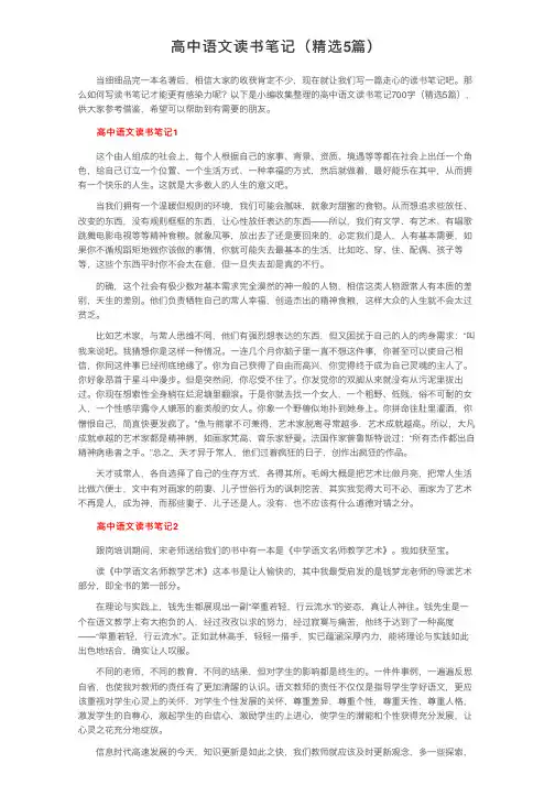 高中语文读书笔记（精选5篇）