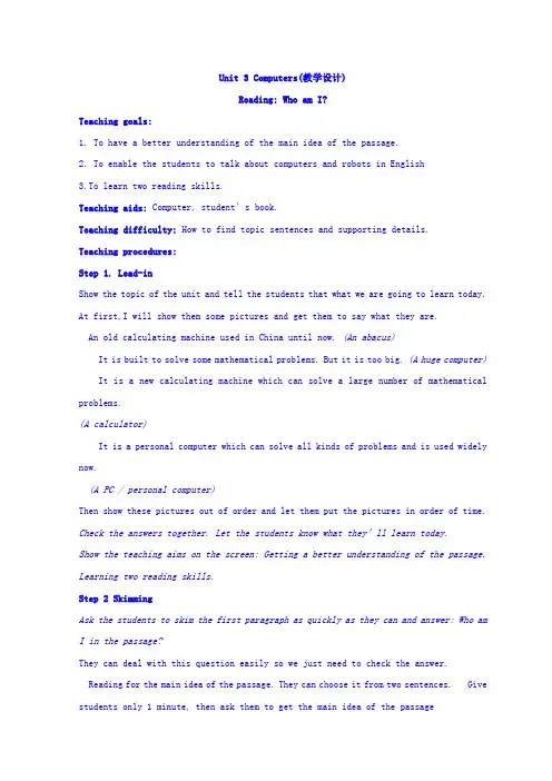 人教版高中英语必修二UNIT3COMPUTERS教学设计
