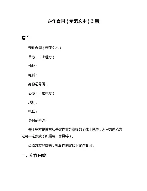 定作合同(示范文本)3篇