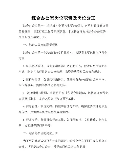 综合办公室岗位职责及岗位分工