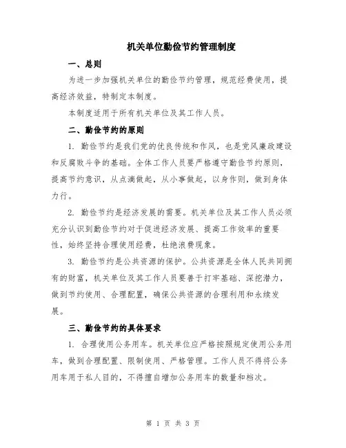 机关单位勤俭节约管理制度