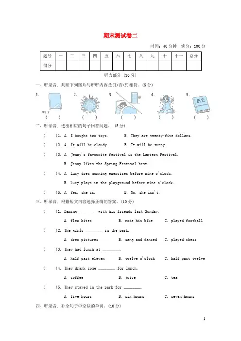 六年级英语下学期期末测试卷二外研版