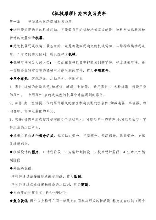 《机械原理》期末复习资料